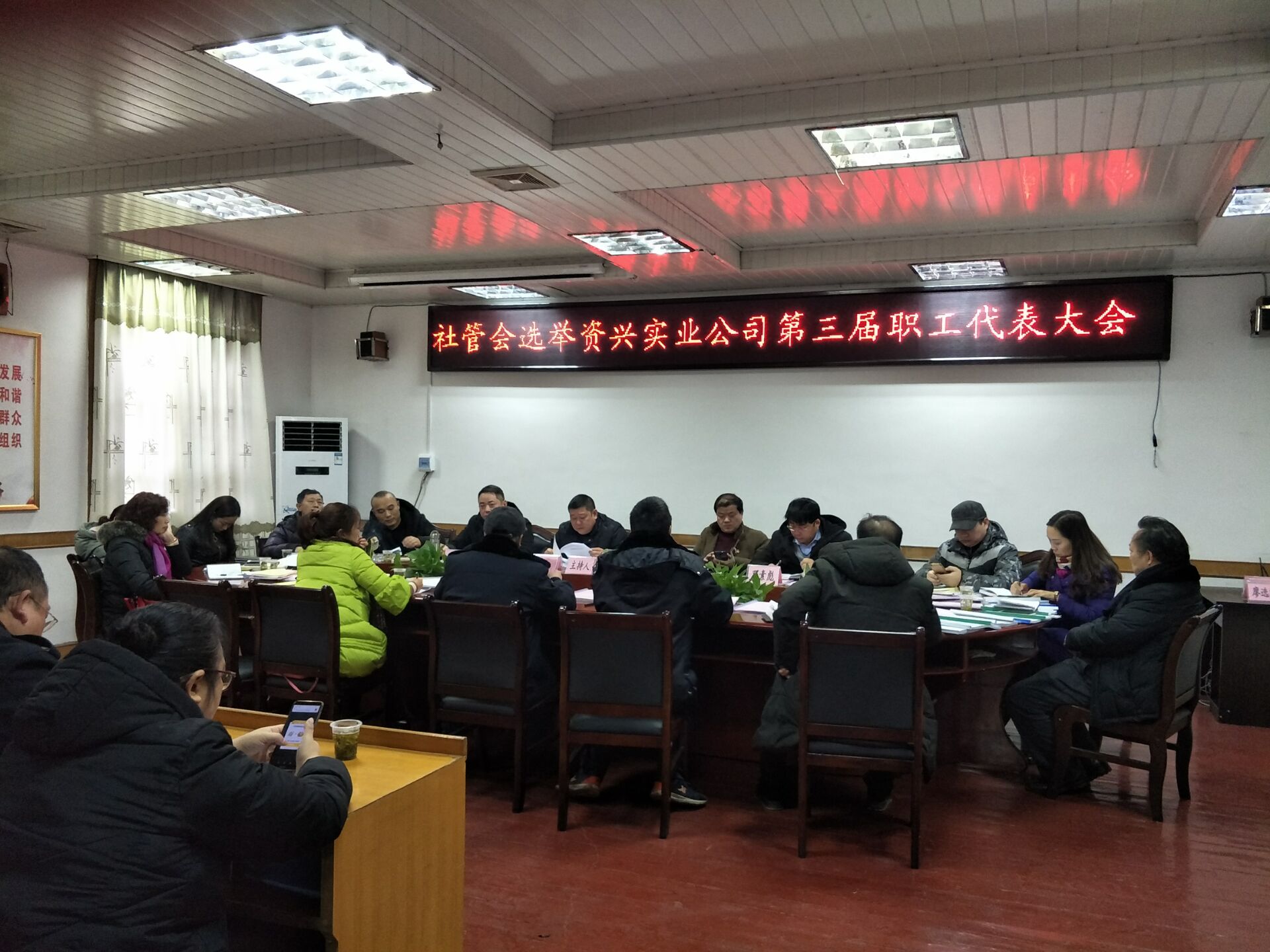 1月4日，资兴实业公司社管会召开全体工作人员大会，对该会党委委员会研究决定提名的候选人，严格按照《选举法》选举，产生了新一届纪委委员会、工会委员会和职工代表。图为大会选举现场。